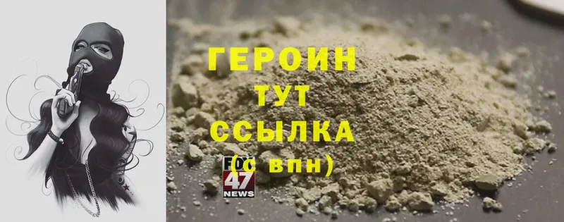 Героин Heroin  Сергач 